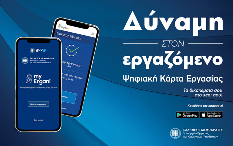 ΟΕΕ : Μετάθεση της προθεσμίας, στις 31/01/2023, για την ψηφιακή απογραφική διαδικασία του ωραρίου απασχόλησης… ΟΕΕ : Μετάθεση της προθεσμίας, στις 31/01/2023, για την ψηφιακή απογραφική διαδικασία του ωραρίου απασχόλησης…