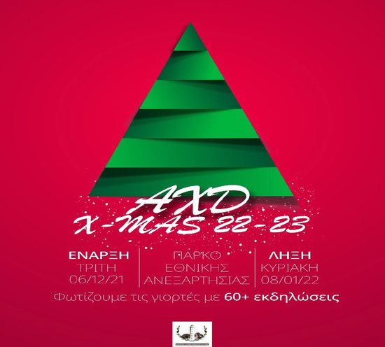 Δήμος Αλεξανδρούπολης: Χριστουγεννιάτικο δέντρο με την Josephine και ακολουθούν 60 εκδηλώσεις (όλο το πρόγραμμα)