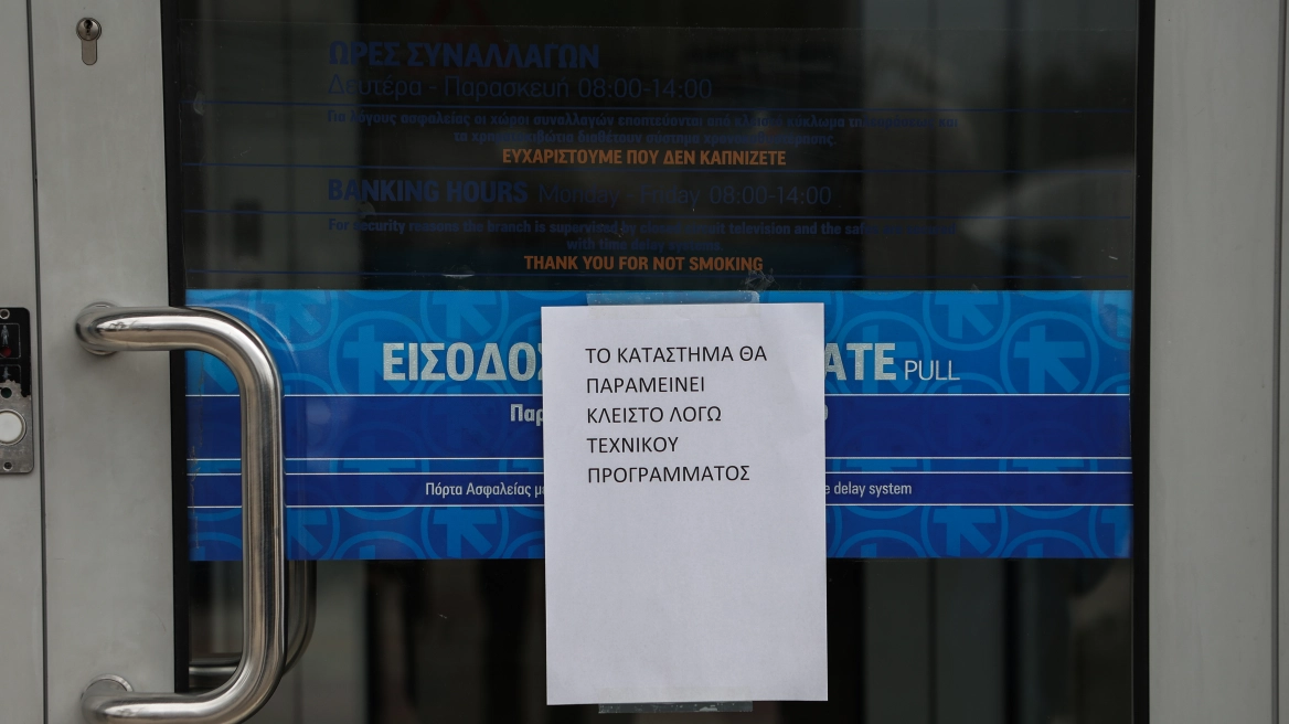 Αργυρούπολη: Εν ενεργεία συνταγματάρχης του Στρατού ο ληστής με τη χειροβομβίδα σε υποκατάστημα τράπεζας