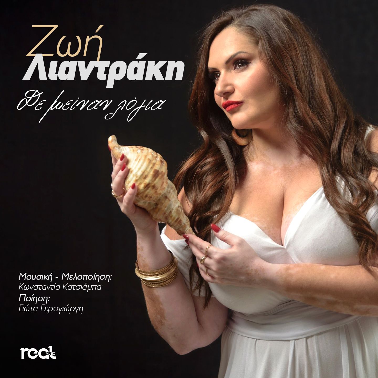 Ζωή Λιαντράκη-«Δε μείναν λόγια» Ζωή Λιαντράκη-«Δε μείναν λόγια»