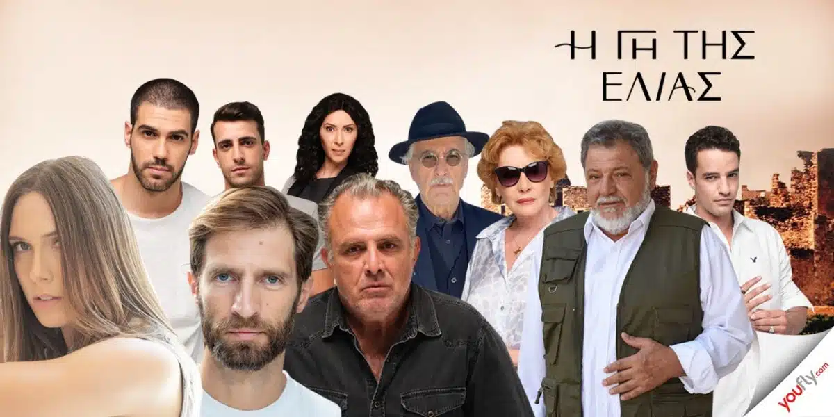 Φινάλε για τη Γη της Ελιάς… λόγω Χριστουγέννων… Τελευταίο συγκλονιστικό επεισόδιο για φέτος στις 22 Δεκεμβρίου Φινάλε για τη Γη της Ελιάς… λόγω Χριστουγέννων… Τελευταίο συγκλονιστικό επεισόδιο για φέτος στις 22 Δεκεμβρίου