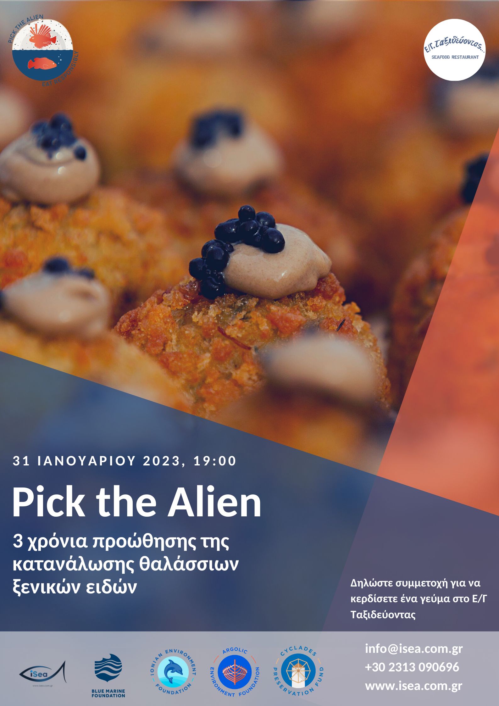 Pick The Alien – 3 χρόνια προώθησης της κατανάλωσης θαλάσσιων ξενικών ειδών Pick The Alien – 3 χρόνια προώθησης της κατανάλωσης θαλάσσιων ξενικών ειδών