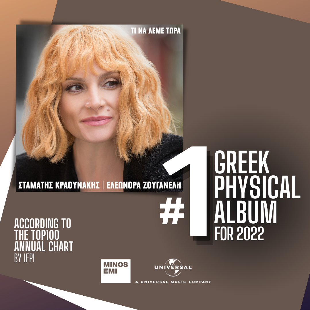 Η Minos EMI / Universal στην κορυφή των charts και για το 2022! Η Minos EMI / Universal στην κορυφή των charts και για το 2022!