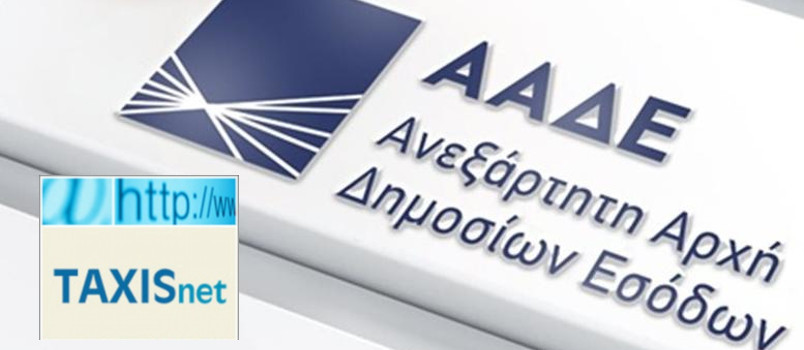 Πώς θα μπαίνουμε πλέον στη φορολογική πλατφόρμα- δεν αρκούν οι κωδικοί TAXISnet Πώς θα μπαίνουμε πλέον στη φορολογική πλατφόρμα- δεν αρκούν οι κωδικοί TAXISnet