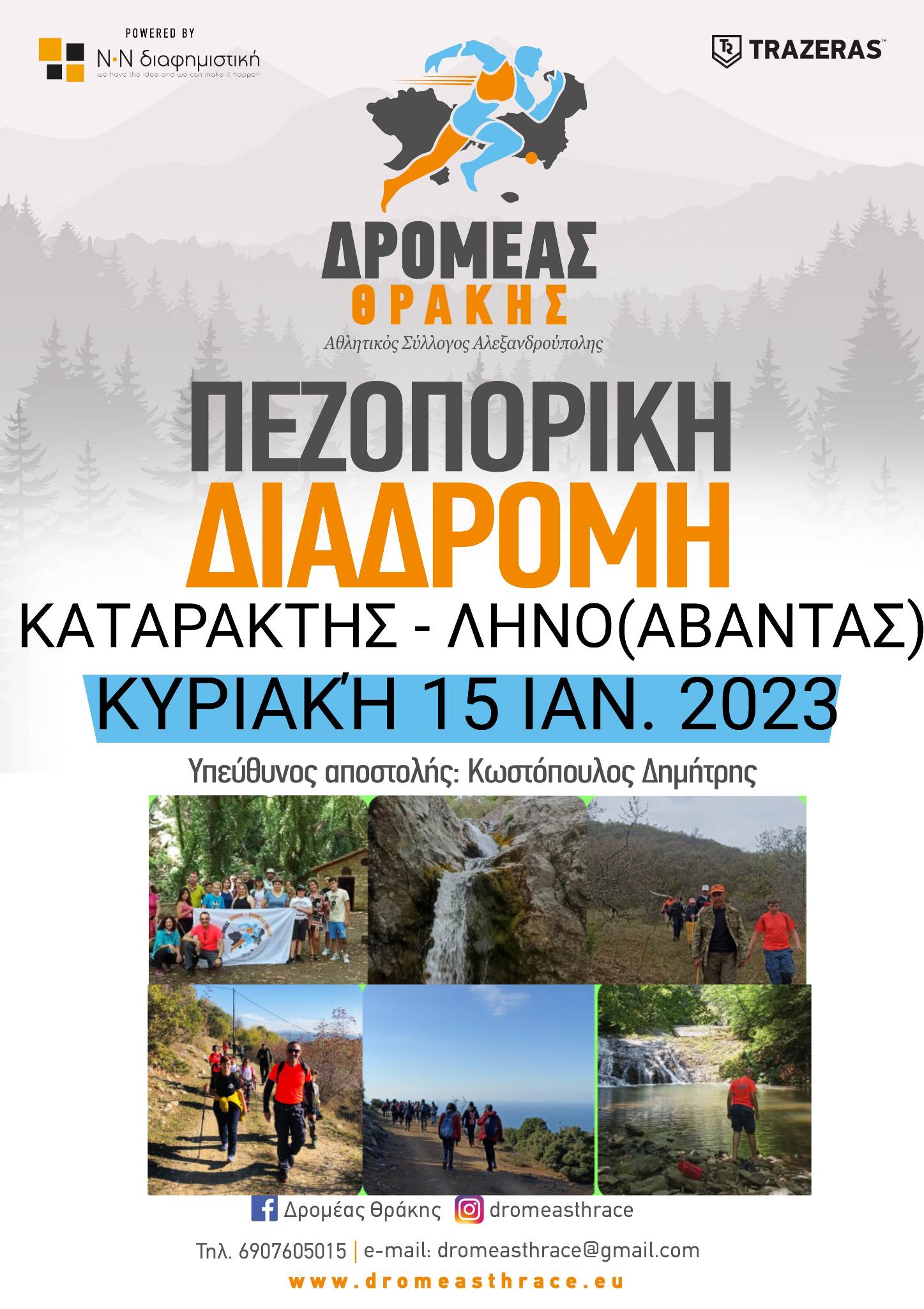 Πεζοπορική διαδρομή στον Άβαντα (Καταρράκτης-αρχαίο Ληνό) – Κυριακή 15/1/23 (family)- Πρόγραμμα Πεζοποριών