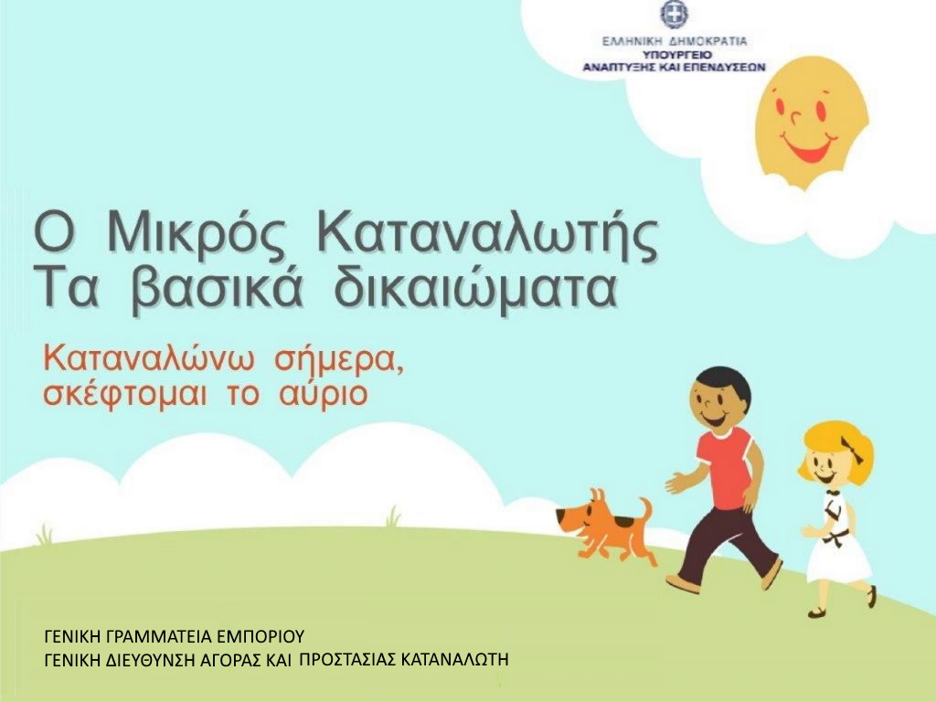 Σε πιλοτική λειτουργία η ηλεκτρονική σελίδα kataggelies.mindev.gov.gr Σε πιλοτική λειτουργία η ηλεκτρονική σελίδα kataggelies.mindev.gov.gr