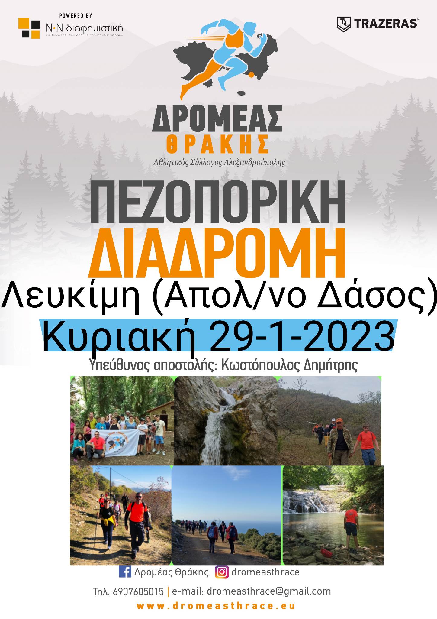 Πεζοπορία στην Λευκίμη Σουφλίου, με το ΔΡΟΜΕΑ ΘΡΑΚΗΣ