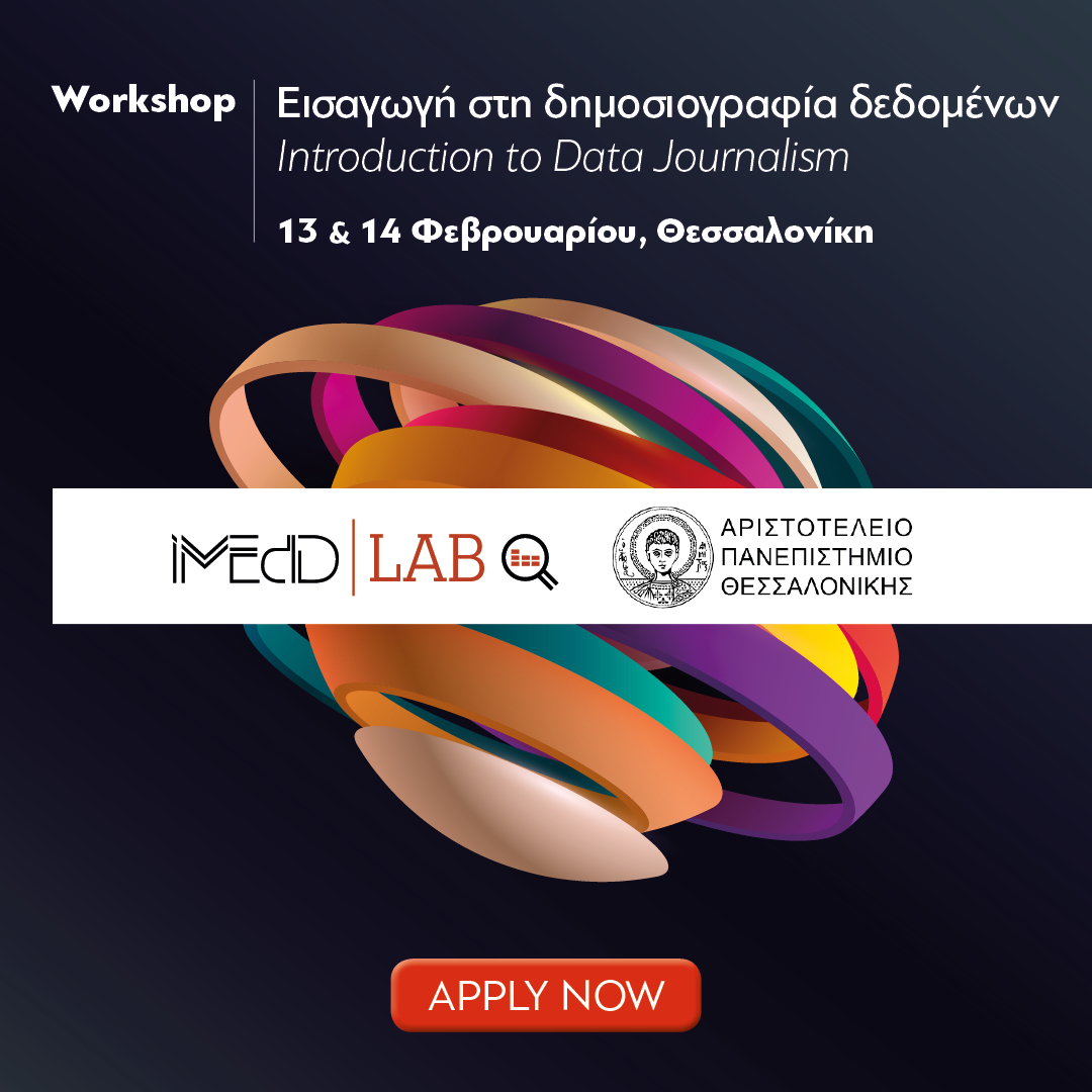 Άνοιξαν οι εγγραφές για το workshop: Εισαγωγή στη δημοσιογραφία δεδομένων Άνοιξαν οι εγγραφές για το workshop: Εισαγωγή στη δημοσιογραφία δεδομένων