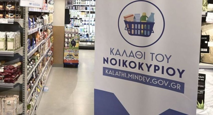 Kαλάθι νοικοκυριού: Νέες λίστες σήμερα – Τι περιλαμβάνουν Kαλάθι νοικοκυριού: Νέες λίστες σήμερα – Τι περιλαμβάνουν
