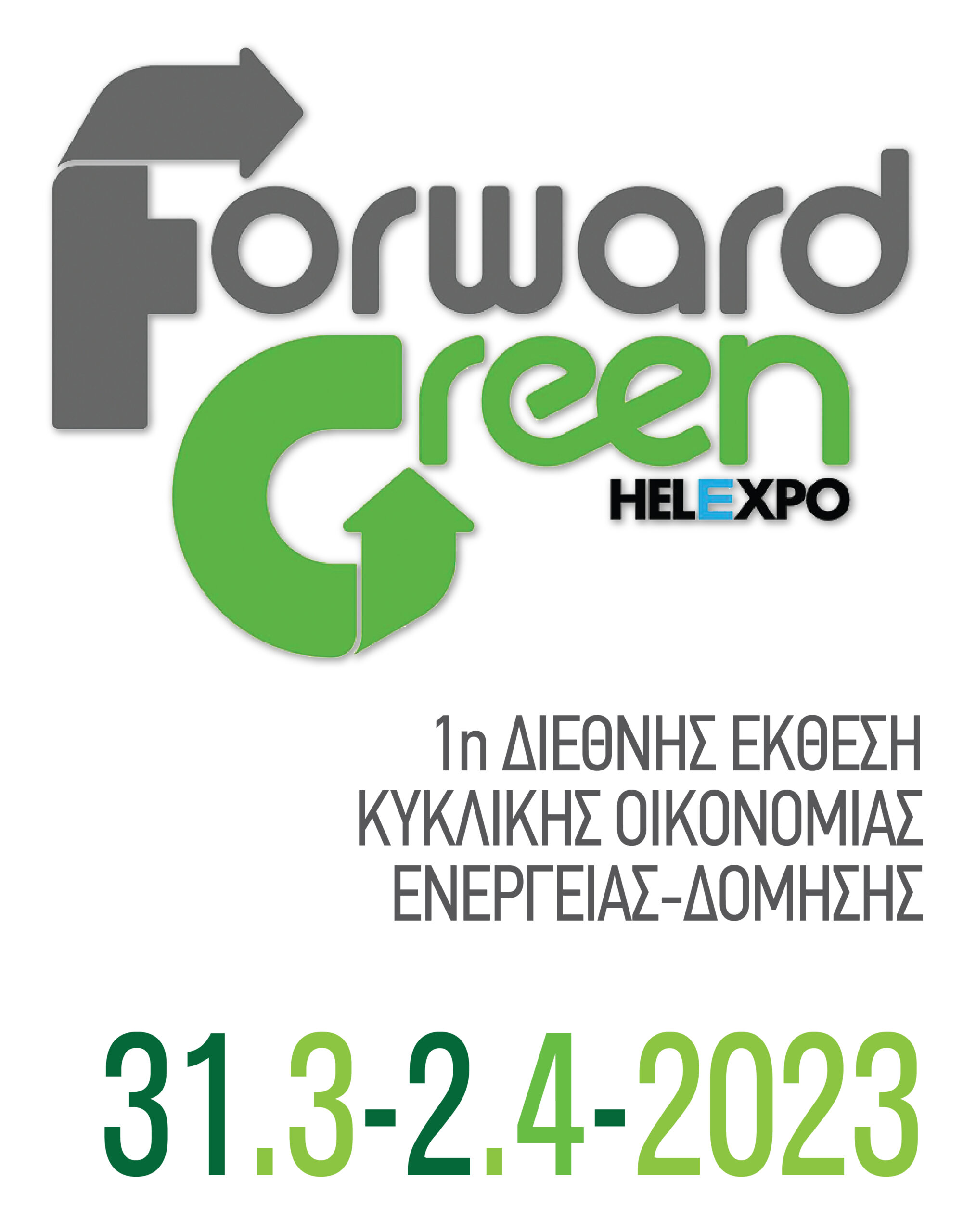Η Βουλγαρία Τιμώμενη Χώρα  της 1ης Διεθνούς Έκθεσης Κυκλικής Οικονομίας,  Forward Green