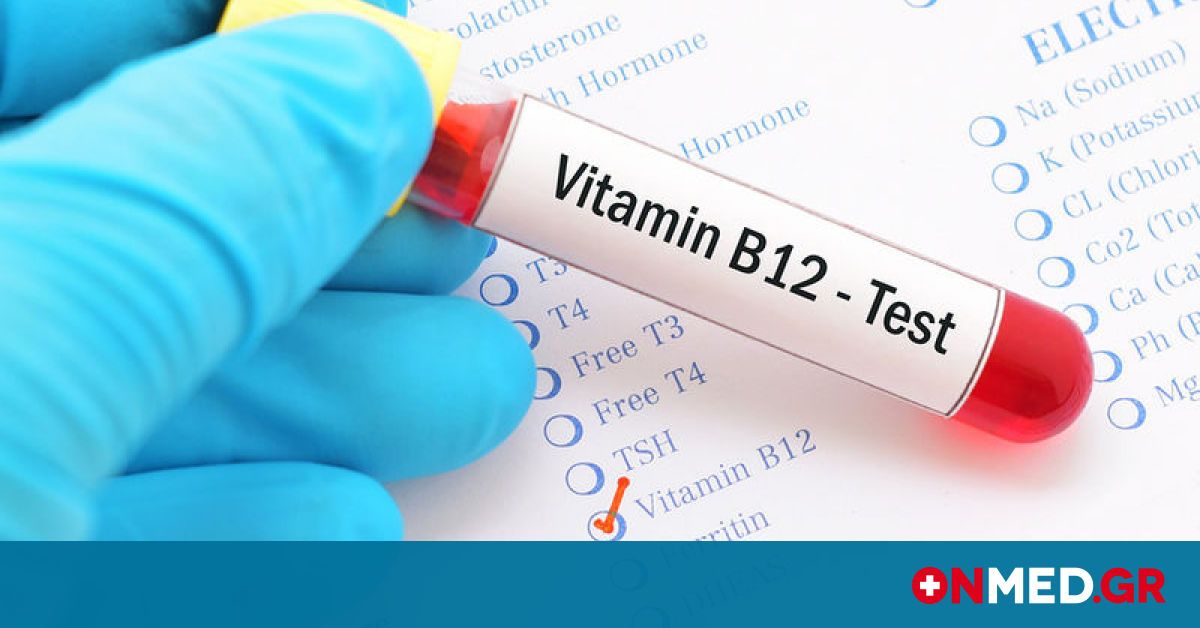 Βιταμίνη B12: οι κίνδυνοι που απειλούν όσους έχουν έλλειψη και δεν κάνουν θεραπεία Βιταμίνη B12: οι κίνδυνοι που απειλούν όσους έχουν έλλειψη και δεν κάνουν θεραπεία