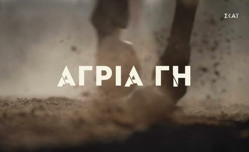 Άγρια Γη: Σε δύσκολη θέση η Νάντια-Αυτός θα βρεθεί νεκρός! Άγρια Γη: Σε δύσκολη θέση η Νάντια-Αυτός θα βρεθεί νεκρός!