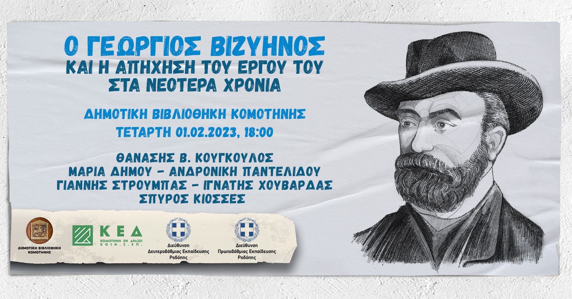 Ο Γεώργιος Βιζυηνός και η απήχηση του έργου του στα νεότερα χρόνια Ο Γεώργιος Βιζυηνός και η απήχηση του έργου του στα νεότερα χρόνια