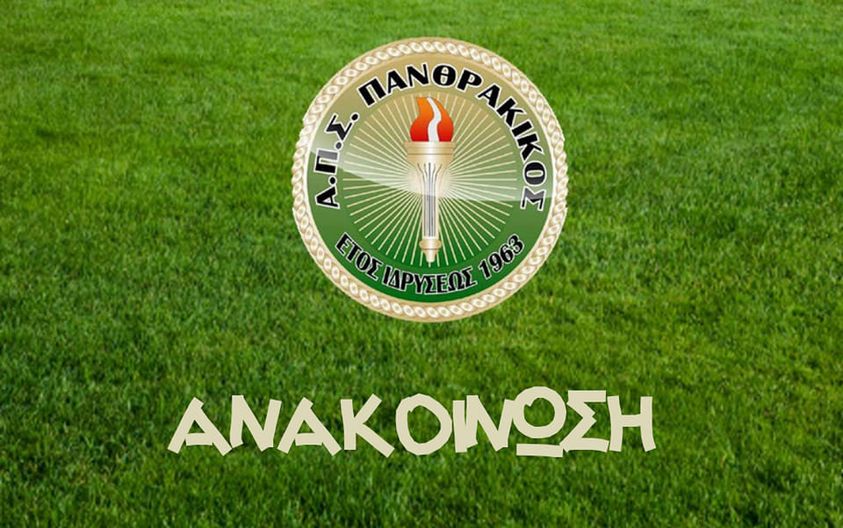 Πανθρακικός: Ζητάμε ισονομία και 50-50 σε κάθε παιχνίδι Πανθρακικός: Ζητάμε ισονομία και 50-50 σε κάθε παιχνίδι