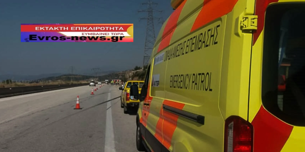 Σοβαρό τροχαίο με ένα νεκρό στην Εγνατία Οδό Αέξανδρούπολης – Κομοτηνής Σοβαρό τροχαίο με ένα νεκρό στην Εγνατία Οδό Αέξανδρούπολης – Κομοτηνής