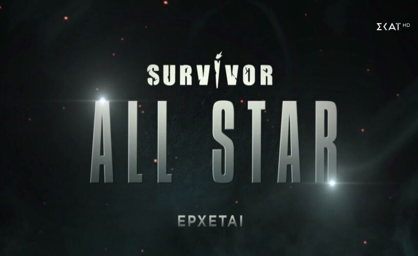 Survivor All Star: Αυτό κερδίζει η νικήτρια ομάδα την Κυριακή