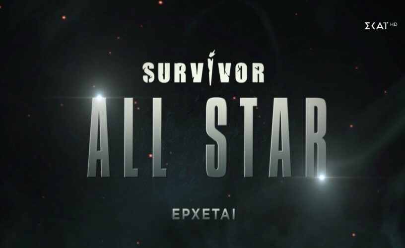 Survivor All Star: Αυτό κερδίζει η νικήτρια ομάδα την Κυριακή Survivor All Star: Αυτό κερδίζει η νικήτρια ομάδα την Κυριακή