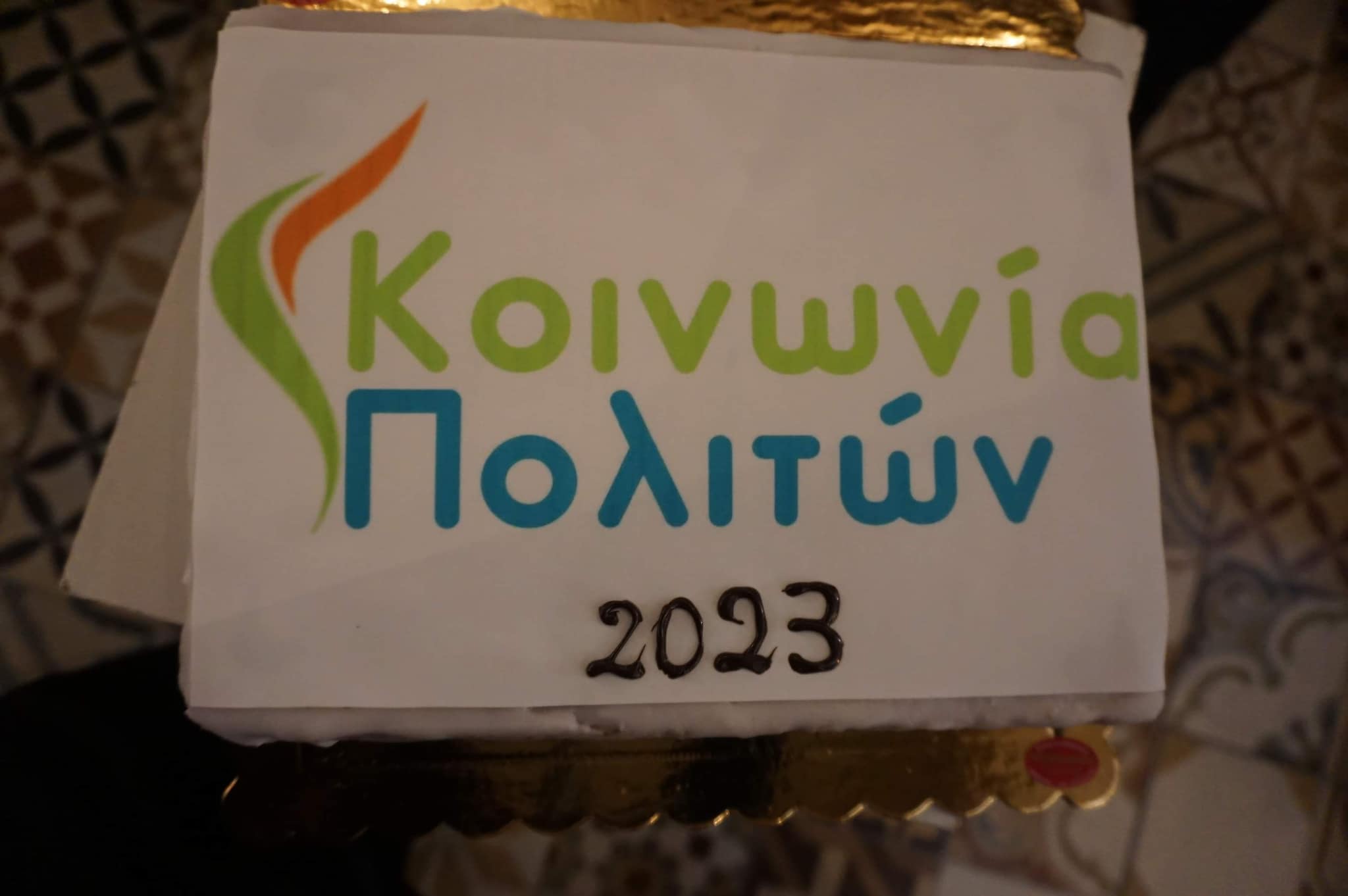 Κομοτηνή: την πίτα της έκοψε η δημοτική παράταξη “Κοινωνία Πολιτών” Κομοτηνή: την πίτα της έκοψε η δημοτική παράταξη “Κοινωνία Πολιτών”