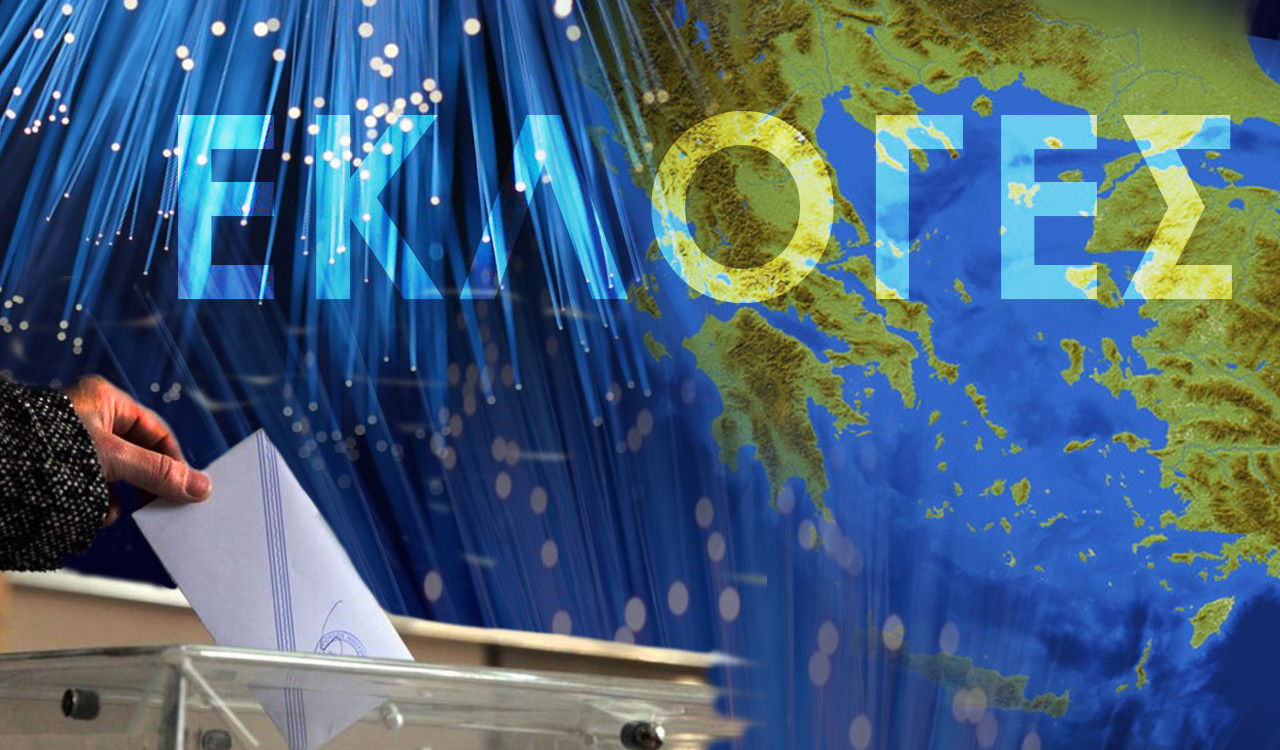 «Τελικά, ποιο είναι το μήνυμα αυτών των εκλογών;» «Τελικά, ποιο είναι το μήνυμα αυτών των εκλογών;»