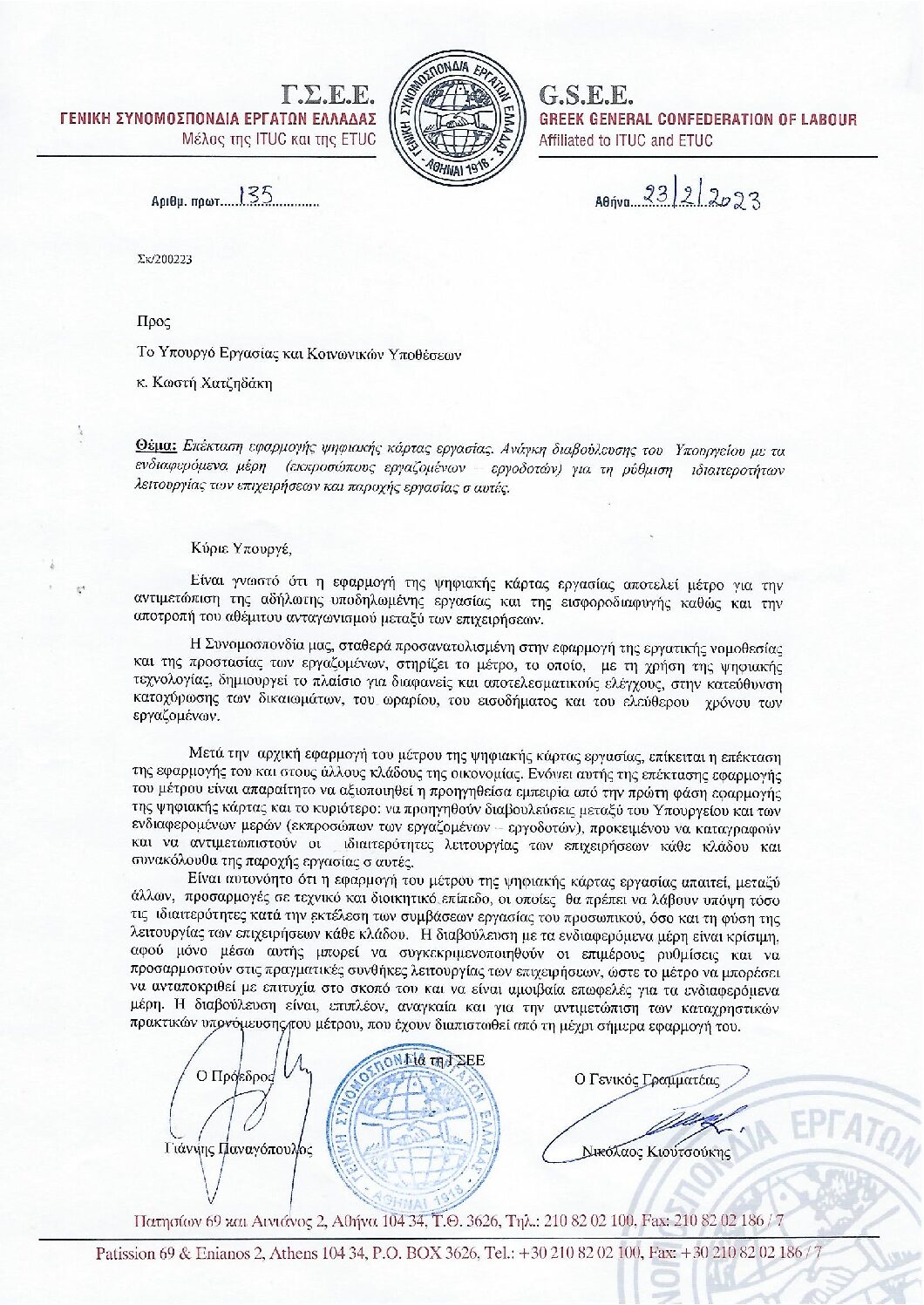 Επιστολή της ΓΣΕΕ στον υπουργό Εργασίας