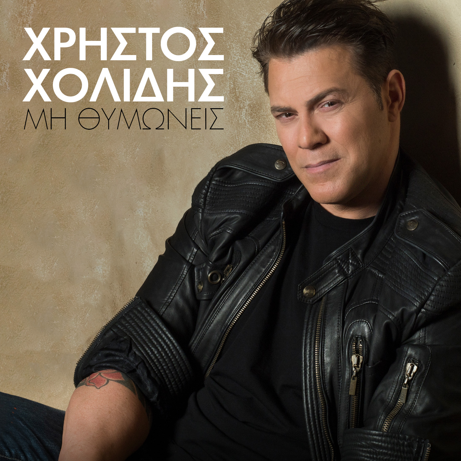 Χρήστος Χολίδης – “Μη Θυμώνεις” | Νέο Single Χρήστος Χολίδης – “Μη Θυμώνεις” | Νέο Single