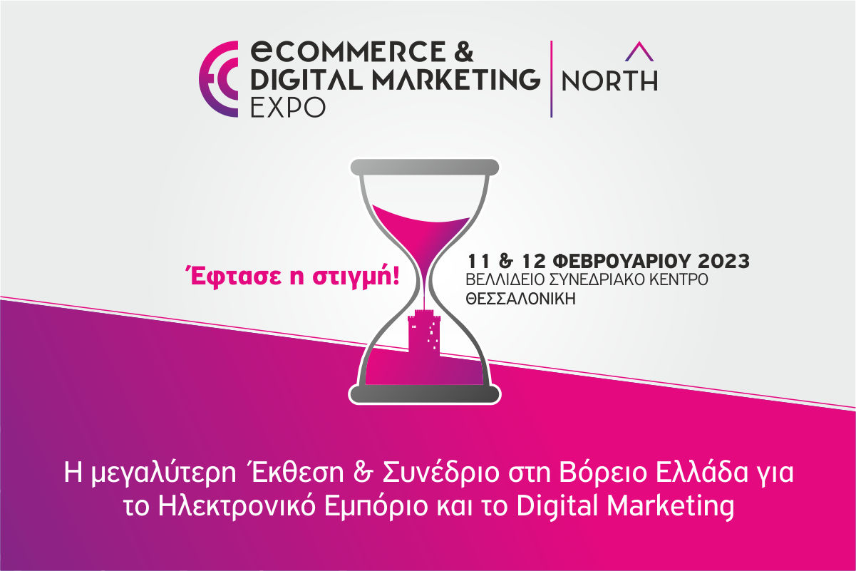 Αυτό το Σαββατοκύριακο η ECDMExpo NORTH 2023 στο Βελλίδειο Αυτό το Σαββατοκύριακο η ECDMExpo NORTH 2023 στο Βελλίδειο