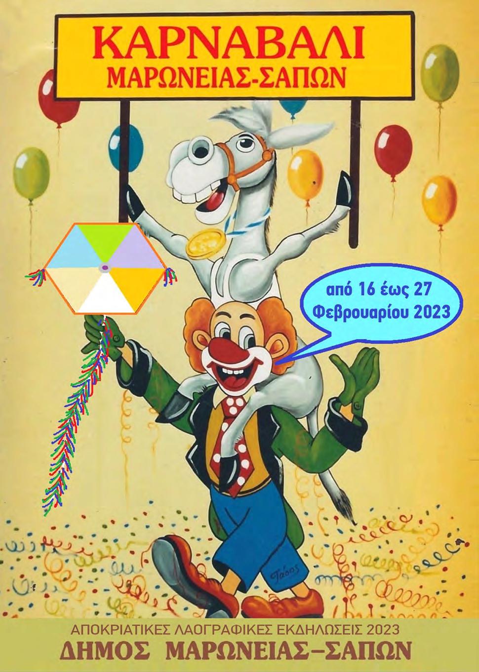 Καρναβάλι Δήμου Μαρωνείας-Σαπών 2023. Κορυφώνονται οι Αποκριάτικες Λαογραφικές Εκδηλώσεις το τριήμερο της Κ. Δευτέρας Καρναβάλι Δήμου Μαρωνείας-Σαπών 2023. Κορυφώνονται οι Αποκριάτικες Λαογραφικές Εκδηλώσεις το τριήμερο της Κ. Δευτέρας