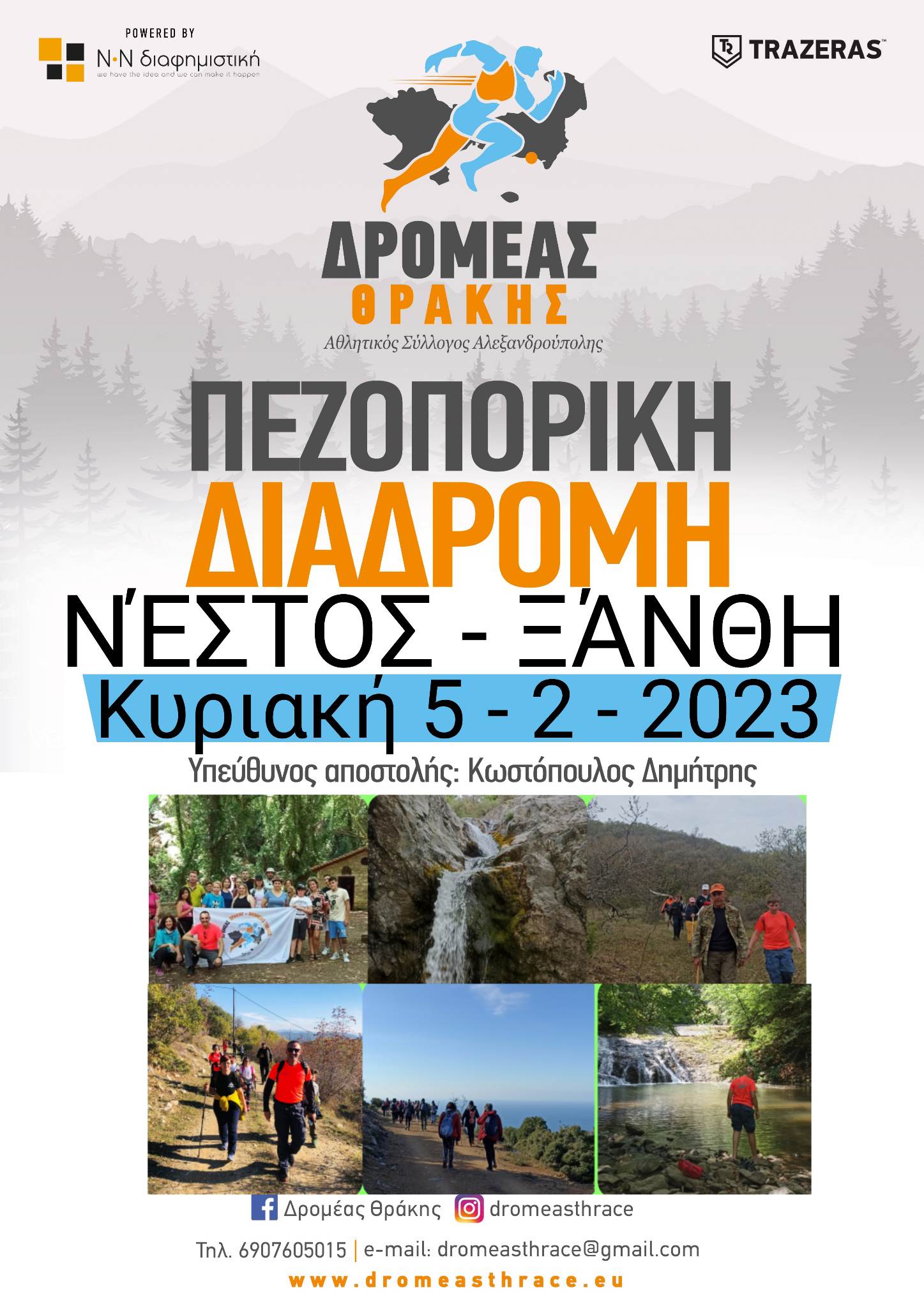 Πεζοπορική διαδρομή στον μαγικό Νέστο-Κυριακή 5/2/23 Πεζοπορική διαδρομή στον μαγικό Νέστο-Κυριακή 5/2/23