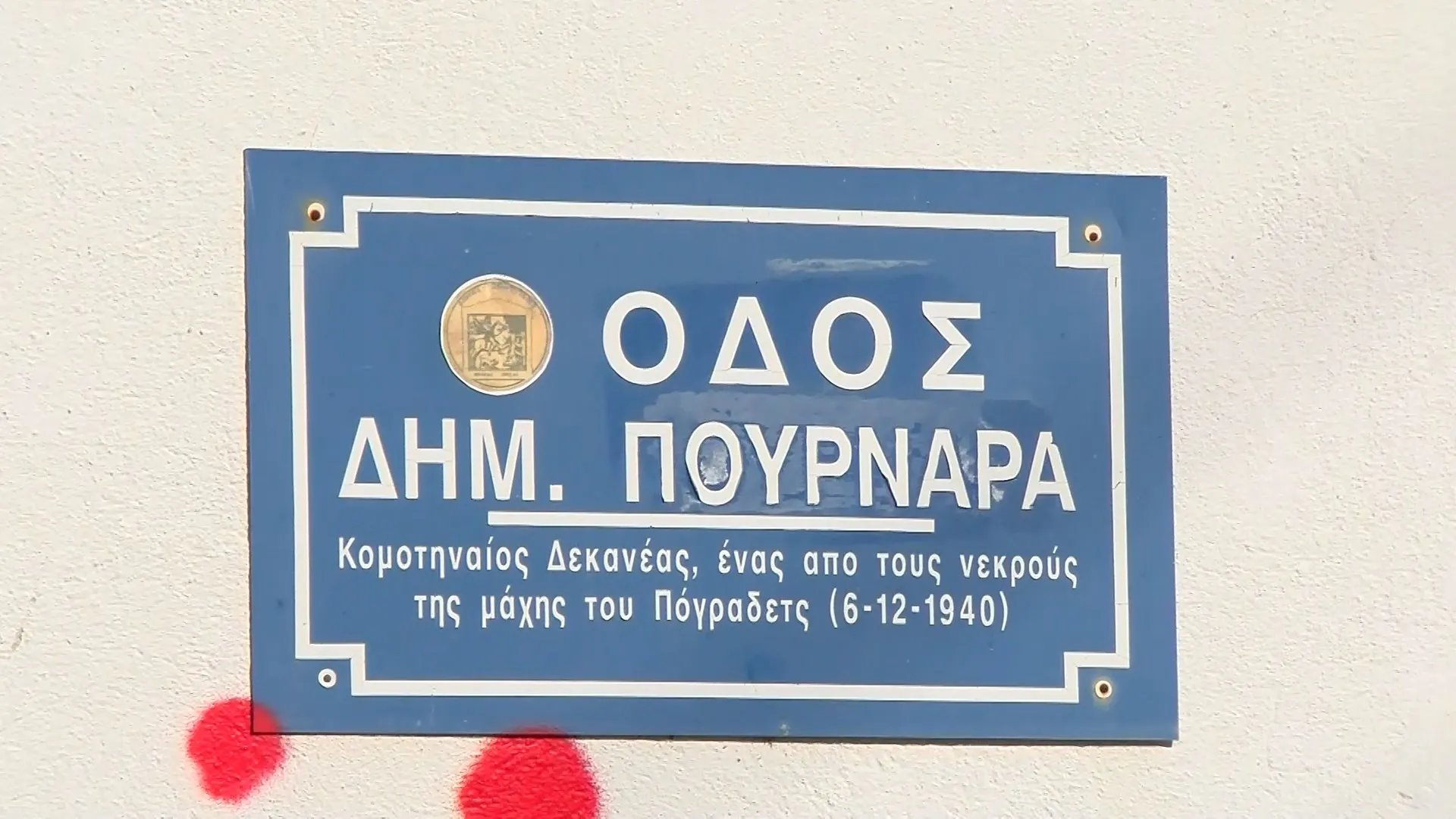 Μονόδρομος απαιτούν να γίνει η οδός Πουρνάρα