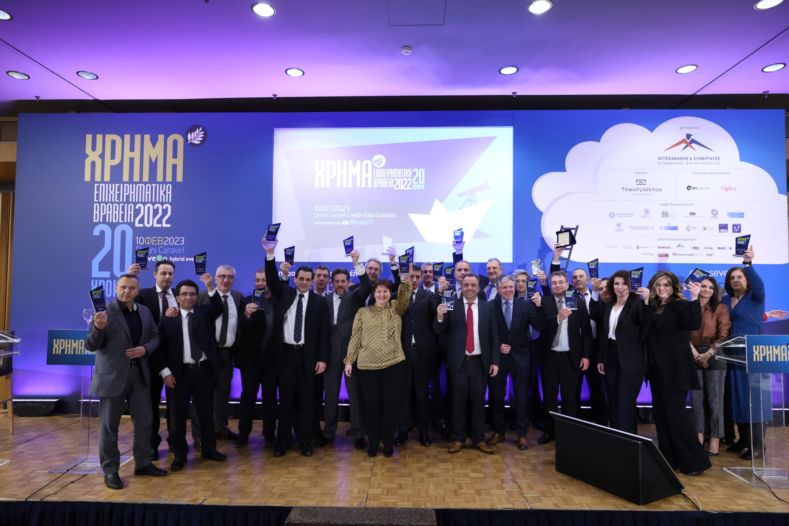 Η απονομή των 20ων Επιχειρηματικών Βραβείων ΧΡΗΜΑ Η απονομή των 20ων Επιχειρηματικών Βραβείων ΧΡΗΜΑ