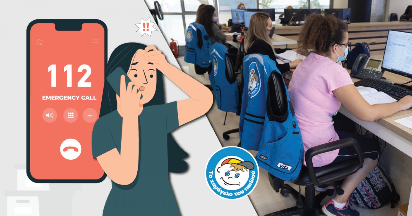 Ευρωπαϊκή Ημέρα Αριθμού Έκτακτης Ανάγκης 112 / Ο αριθμός που σώζει ζωές