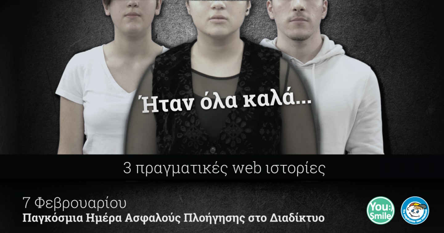 «Ήταν όλα καλά…»: Το Κοινωνικό Μήνυμα που δημιούργησαν οι μαθητές-εθελοντές από το Ευρωπαϊκό Μαθητικό Εθελοντικό Δίκτυο “YouSmile”,
