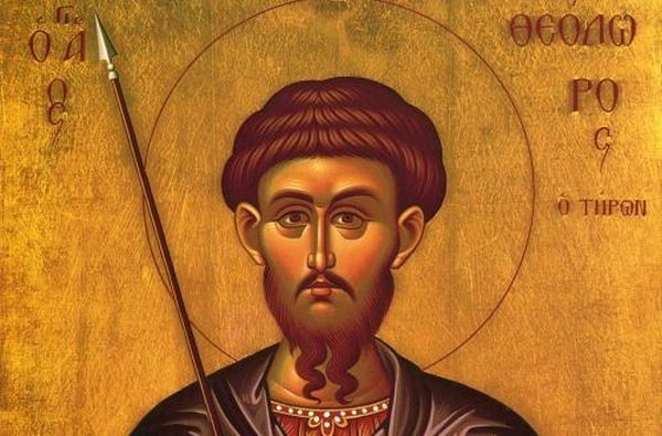 17 Φεβρουαρίου – Άγιος Θεόδωρος ο Τήρων 17 Φεβρουαρίου – Άγιος Θεόδωρος ο Τήρων