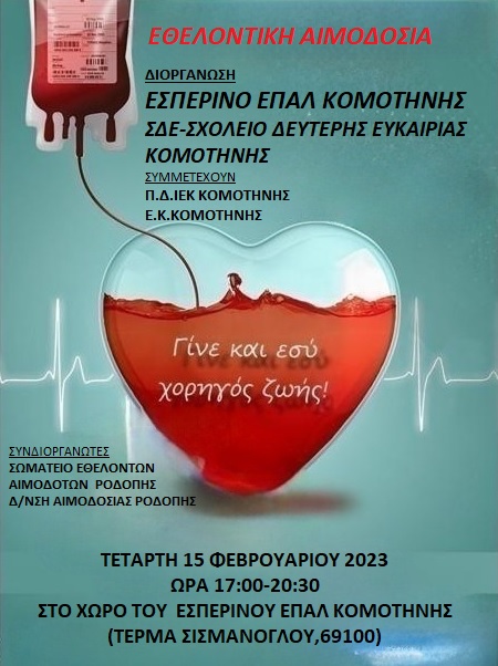 Aιμοδοσία από το Εσπερινό ΕΠΑΛ Κομοτηνής και το Σωματείο Εθελοντών Αιμοδοτών Ροδόπης