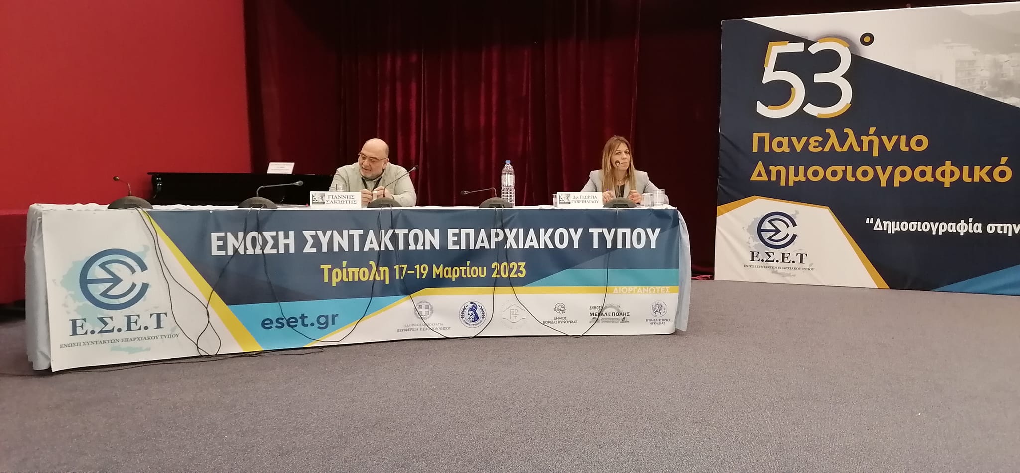 Τάραξε τα «στάσιμα νερά» το 53ο Πανελλήνιο Δημοσιογραφικό Συνέδριο της Ένωσης Συντακτών Επαρχιακού Τύπου στην Αρκαδία Τάραξε τα «στάσιμα νερά» το 53ο Πανελλήνιο Δημοσιογραφικό Συνέδριο της Ένωσης Συντακτών Επαρχιακού Τύπου στην Αρκαδία