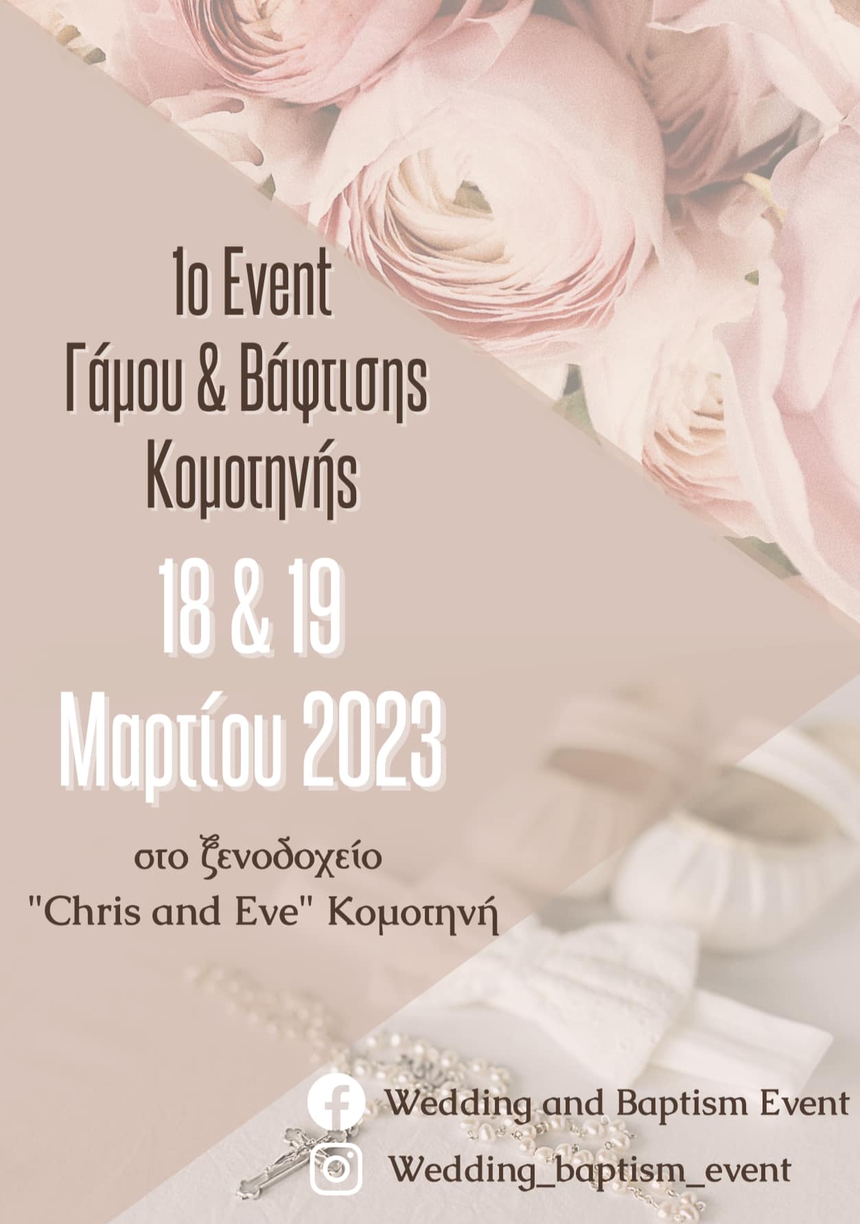 1ο EVENT ΓΑΜΟΥ ΚΑΙ ΒΑΠΤΙΣΗΣ 1ο EVENT ΓΑΜΟΥ ΚΑΙ ΒΑΠΤΙΣΗΣ
