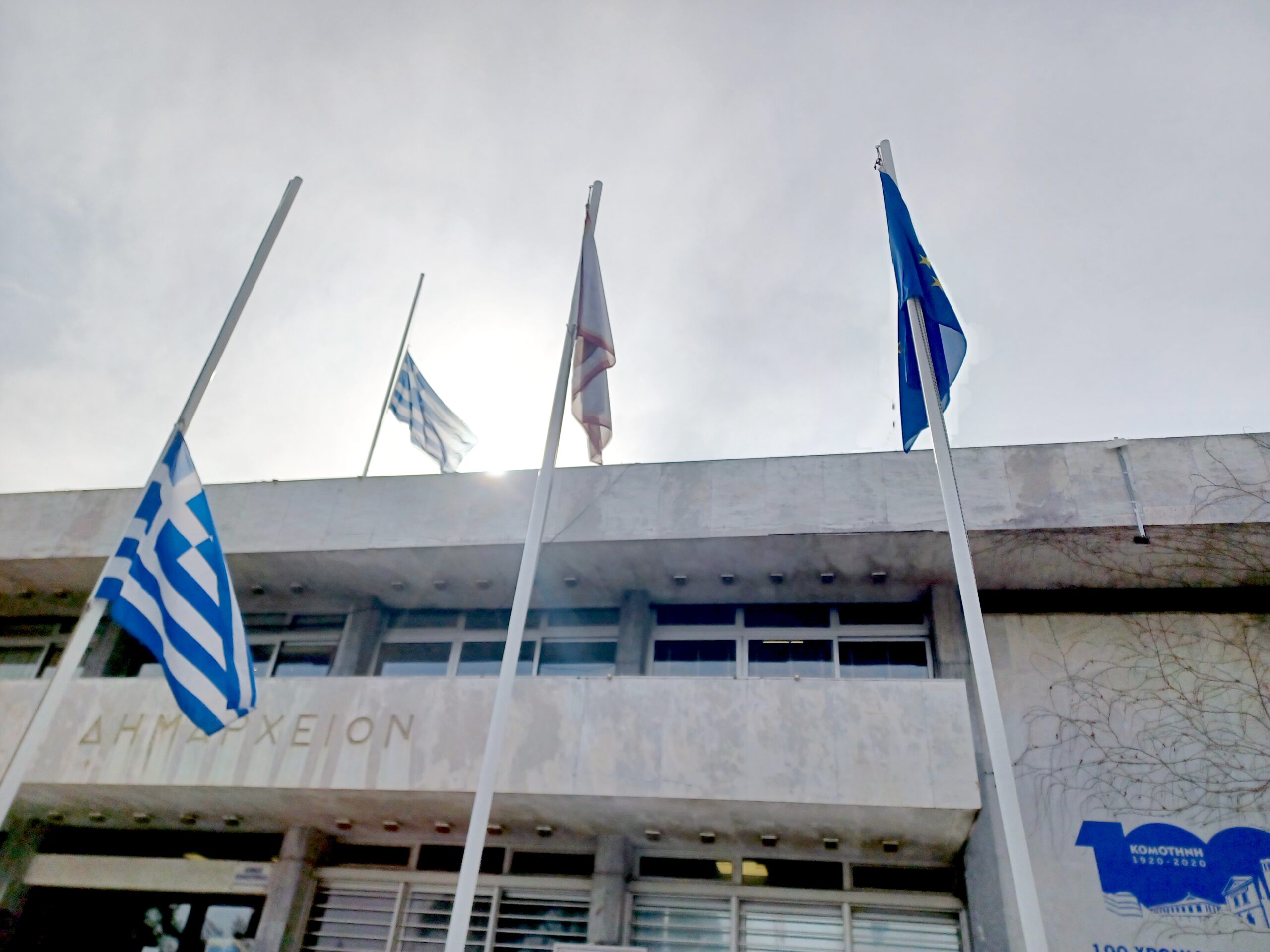 ΑΝΑΒΟΛΗ ΣΥΝΕΔΡΙΑΣΗΣ ΔΗΜΟΤΙΚΟΥ ΣΥΜΒΟΥΛΙΟΥ ΚΟΜΟΤΗΝΗΣ ΑΝΑΒΟΛΗ ΣΥΝΕΔΡΙΑΣΗΣ ΔΗΜΟΤΙΚΟΥ ΣΥΜΒΟΥΛΙΟΥ ΚΟΜΟΤΗΝΗΣ