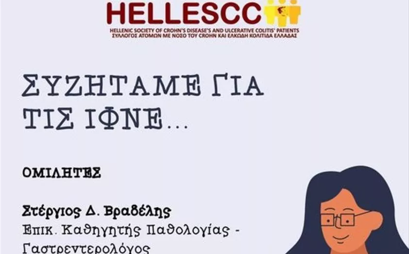 Κομοτηνή: Ανοιχτή Ενημερωτική Εκδήλωση για τα Ιδιοπαθή Φλεγμονώδη Νοσήματα Κομοτηνή: Ανοιχτή Ενημερωτική Εκδήλωση για τα Ιδιοπαθή Φλεγμονώδη Νοσήματα