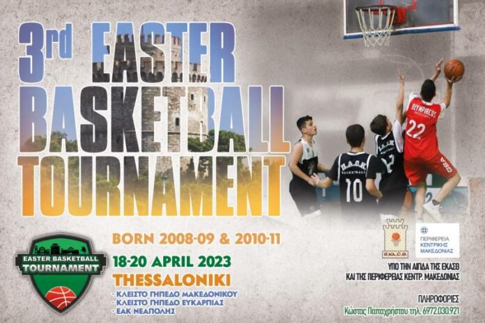 Ο ΓΑΣ Κομοτηνή στο «3rd Easter Basketball Tournament»!