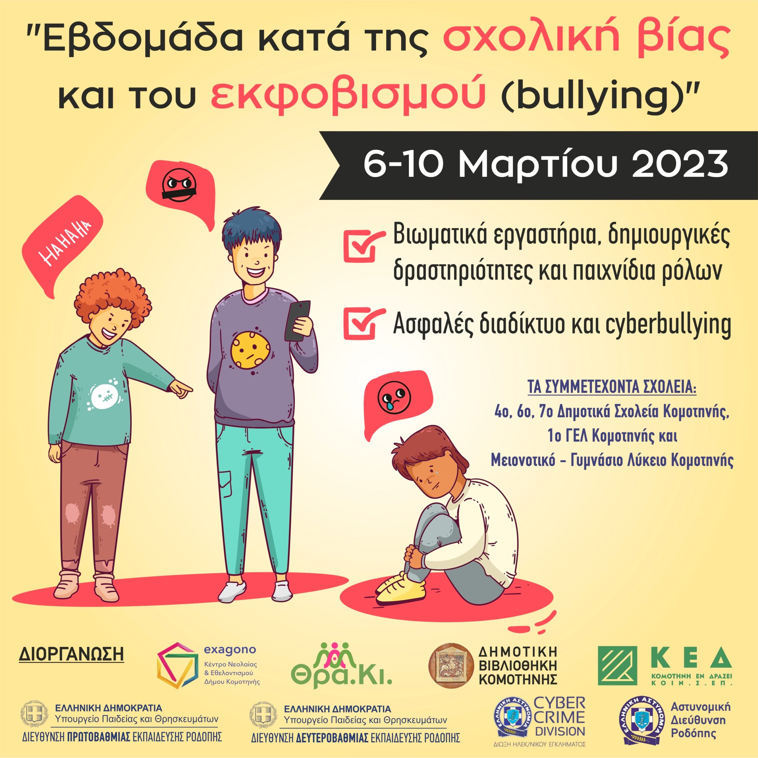Εβδομάδα κατά της σχολικής βίας, του σχολικού εκφοβισμού και του κυβερνoεκφοβισμού Εβδομάδα κατά της σχολικής βίας, του σχολικού εκφοβισμού και του κυβερνoεκφοβισμού