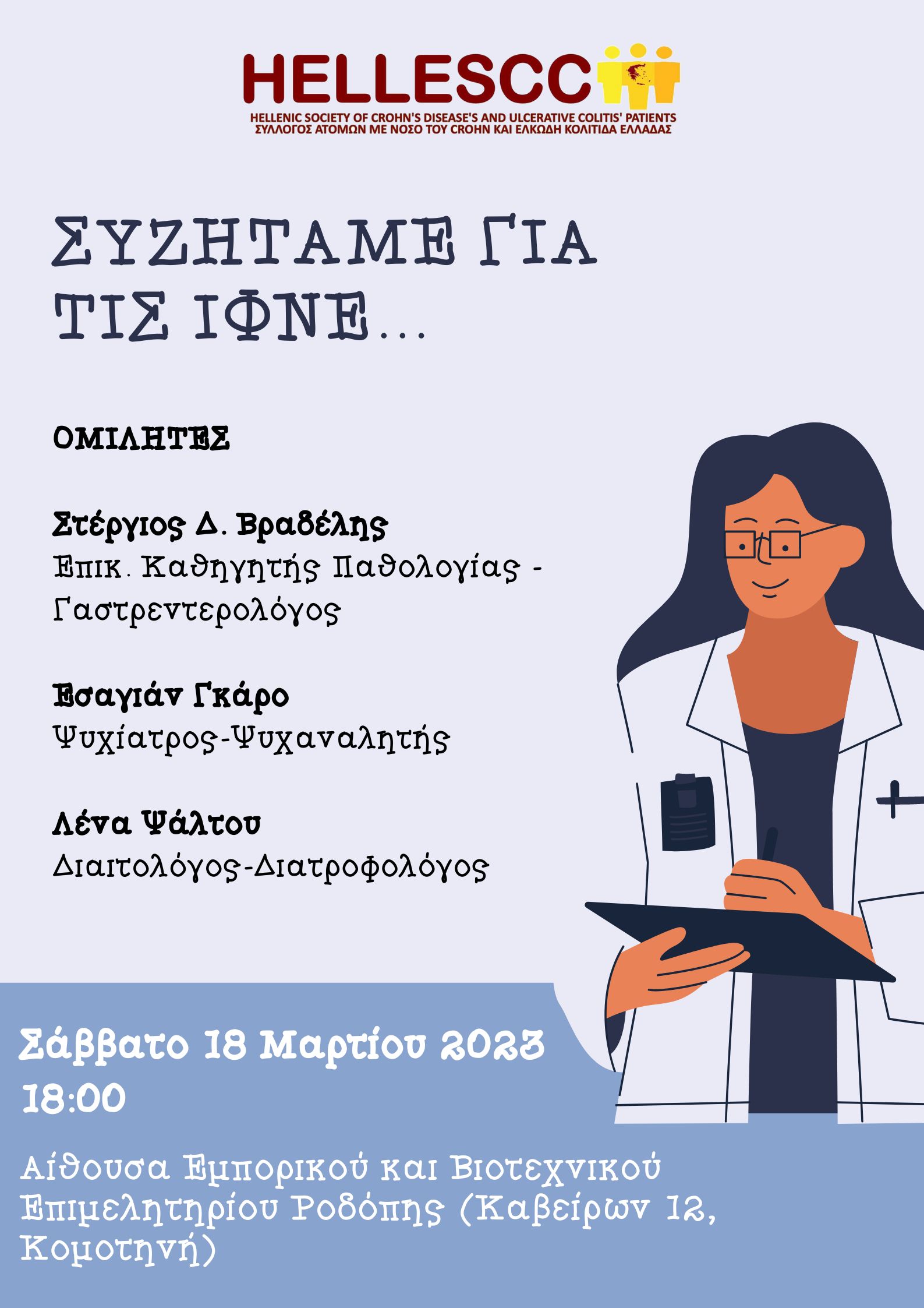 “Συζητάμε για τις ΙΦΝΕ…”. “Συζητάμε για τις ΙΦΝΕ…”.