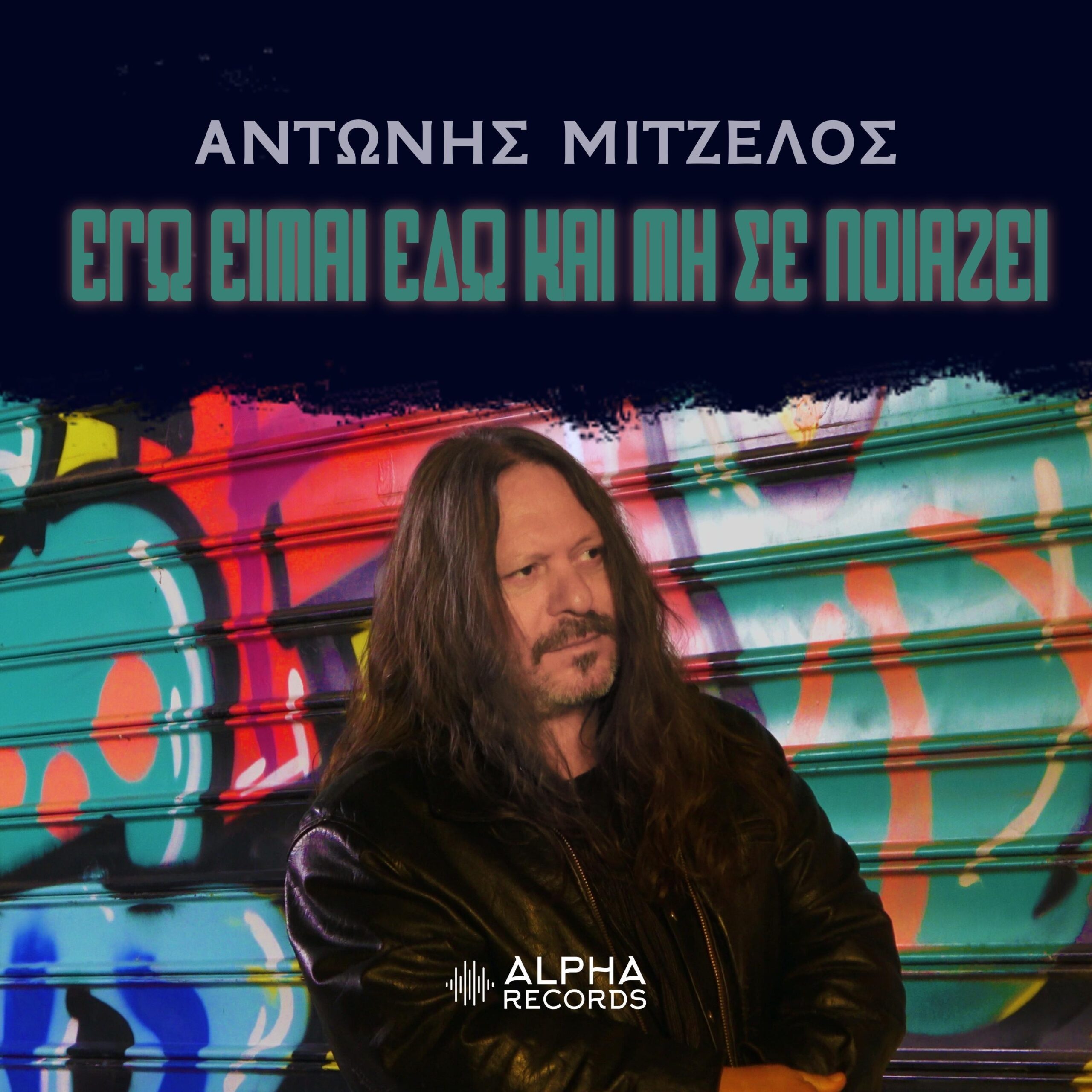 Αντώνης Μιτζέλος – Εγώ Είμαι Εδώ Και Μη Σε Νοιάζει Αντώνης Μιτζέλος – Εγώ Είμαι Εδώ Και Μη Σε Νοιάζει