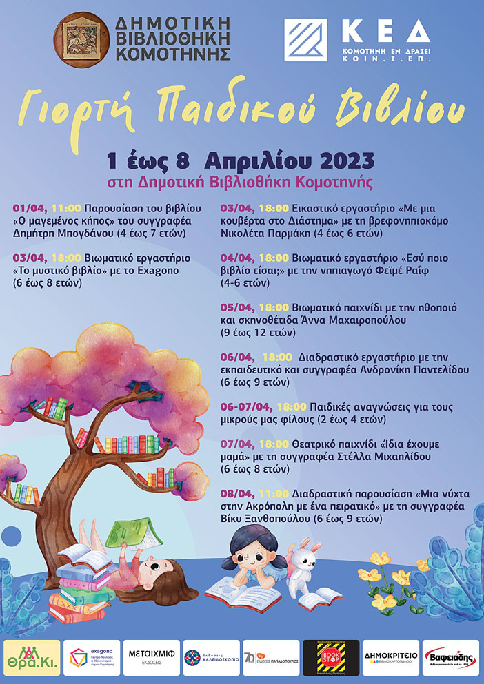 Συνεχίζεται η “Γιορτή Παιδικού Βιβλίου” στη Δημοτική Βιβλιοθήκη Κομοτηνής