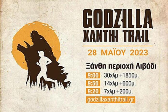 Ανακοινώθηκε ο 2ος Αγώνας Βουνού «Godzilla Xanthi Trail 2023» – 28 Μαΐου η εκκίνηση