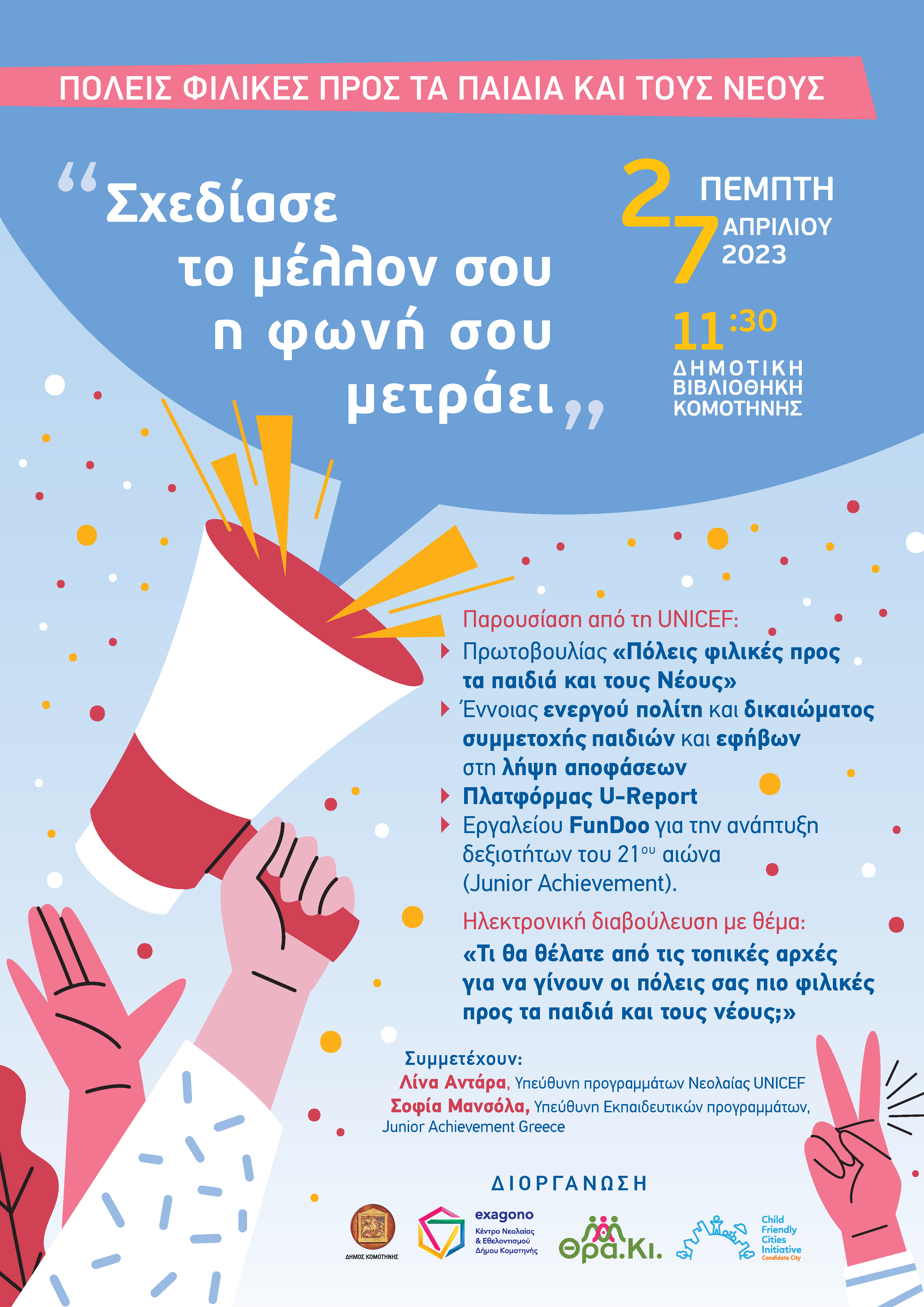 Υπογραφή μνημονίου συνεργασίας μεταξύ Δήμου Κομοτηνής και UNICEF Υπογραφή μνημονίου συνεργασίας μεταξύ Δήμου Κομοτηνής και UNICEF