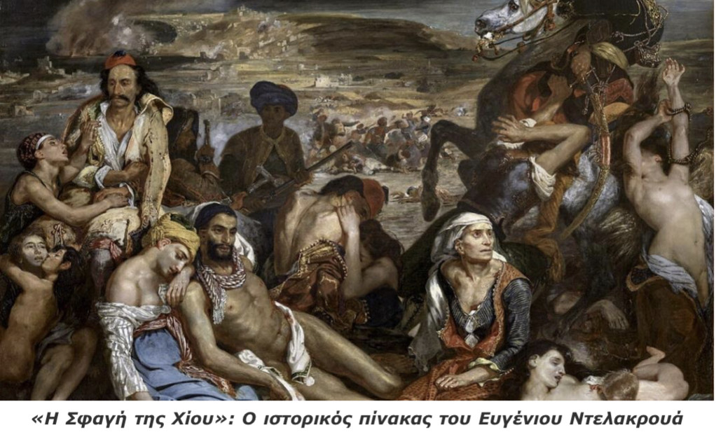 H σφαγή της Χίου