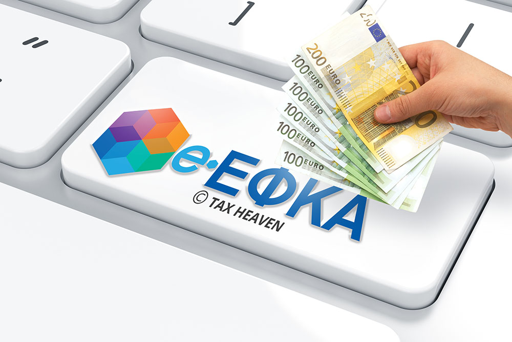 Επιστροφή εισφορών από τον ΕΦΚΑ σε χιλιάδες εργαζομένους Επιστροφή εισφορών από τον ΕΦΚΑ σε χιλιάδες εργαζομένους