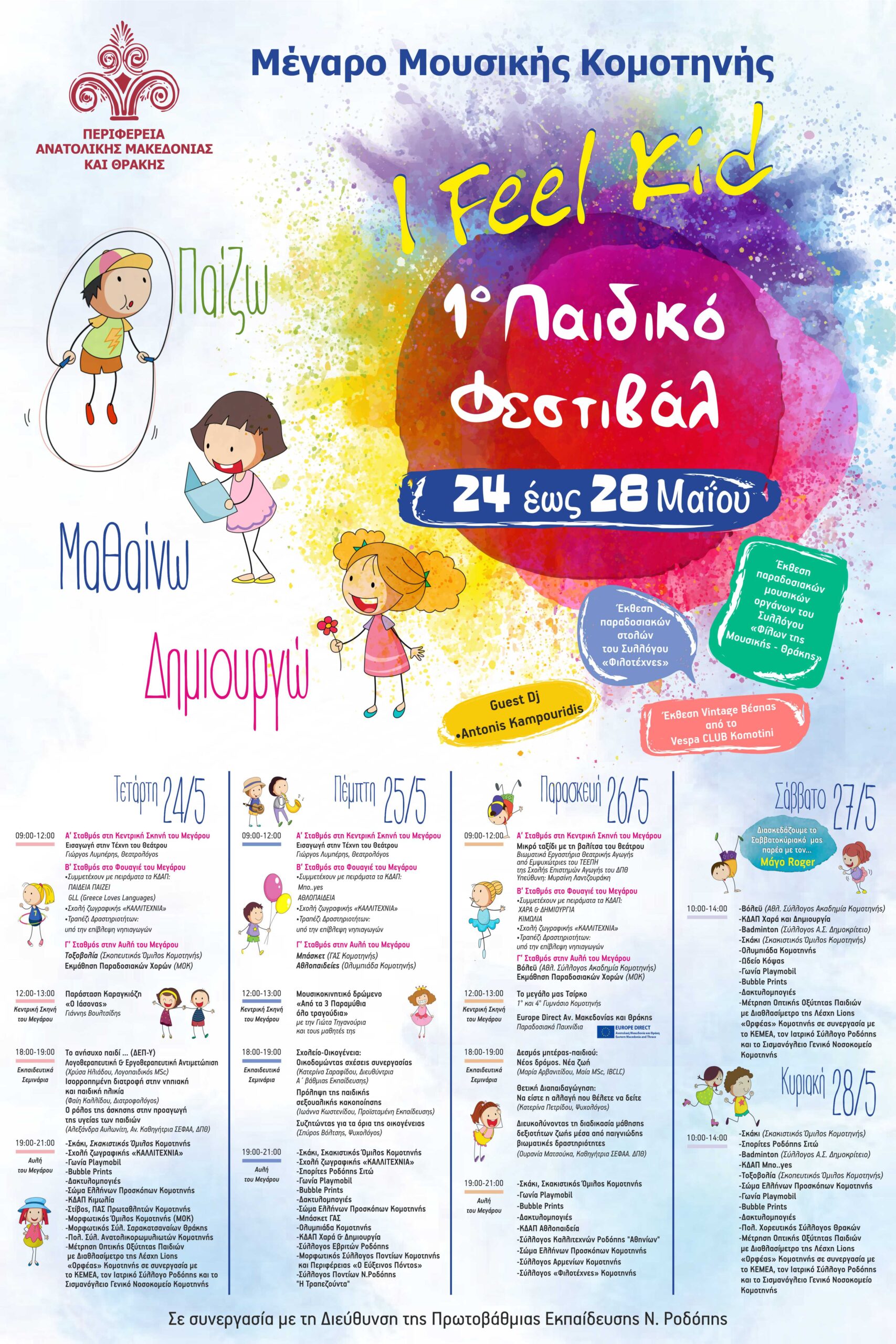 Κομοτηνή: 1ο Παιδικό Φεστιβάλ «Παίζω, Μαθαίνω, Δημιουργώ» Κομοτηνή: 1ο Παιδικό Φεστιβάλ «Παίζω, Μαθαίνω, Δημιουργώ»