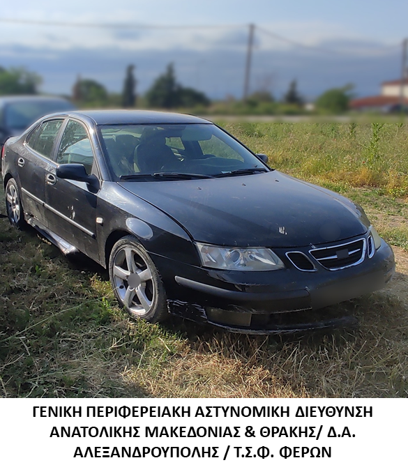 Συνελήφθησαν 2 διακινητές οι οποίοι προωθούσαν στο εσωτερικό της χώρας, σε δύοδιαφορετικές περιπτώσεις, μη νόμιμους μετανάστες Συνελήφθησαν 2 διακινητές οι οποίοι προωθούσαν στο εσωτερικό της χώρας, σε δύοδιαφορετικές περιπτώσεις, μη νόμιμους μετανάστες