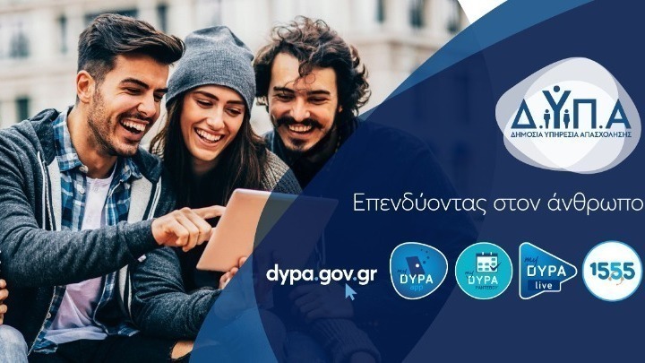 ΔΥΠΑ: Ξεκινούν οι αιτήσεις για το πρόγραμμα νεανικής επιχειρηματικότητας με επιχορήγηση 14.800 ευρώ